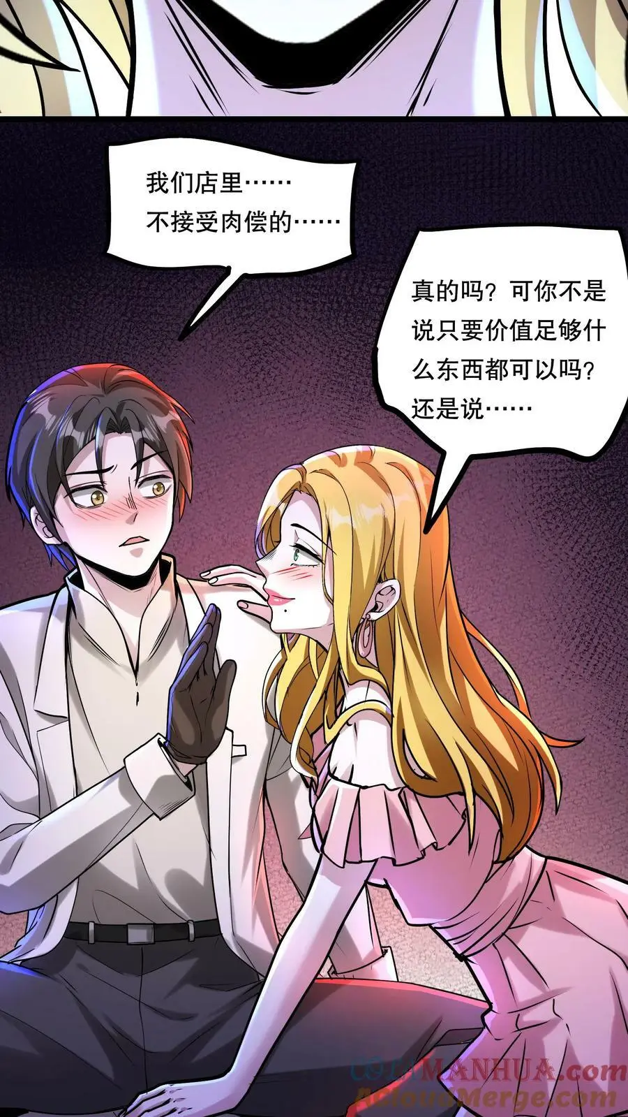 诡异药剂师我的病人皆为恐怖最新章节列表漫画,第74话 不会呀？我教你啊！1图