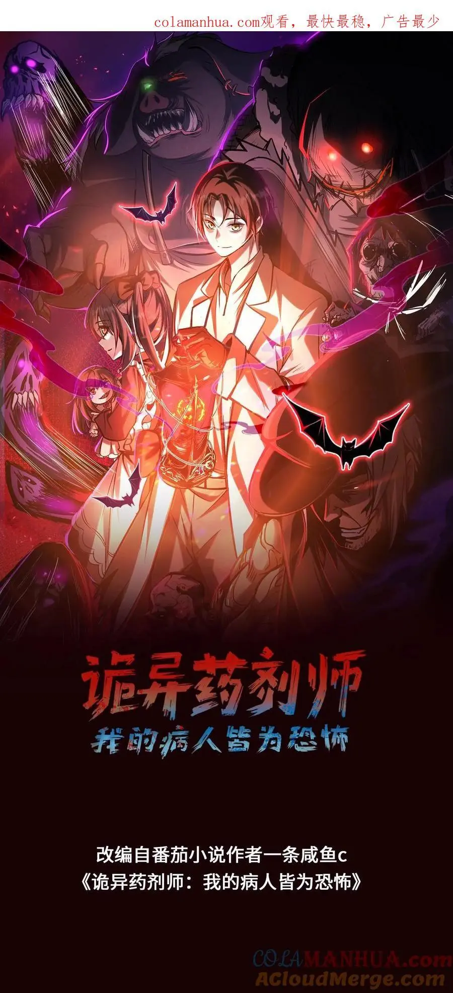 诡异药剂师我的病人皆为恐怖TXT百度网盘漫画,第123话 魔人协会副会长1图