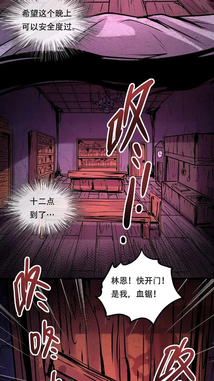 诡异药剂师我的病人皆为恐怖存在漫画漫画,第28话 吃了你！吃了你！2图