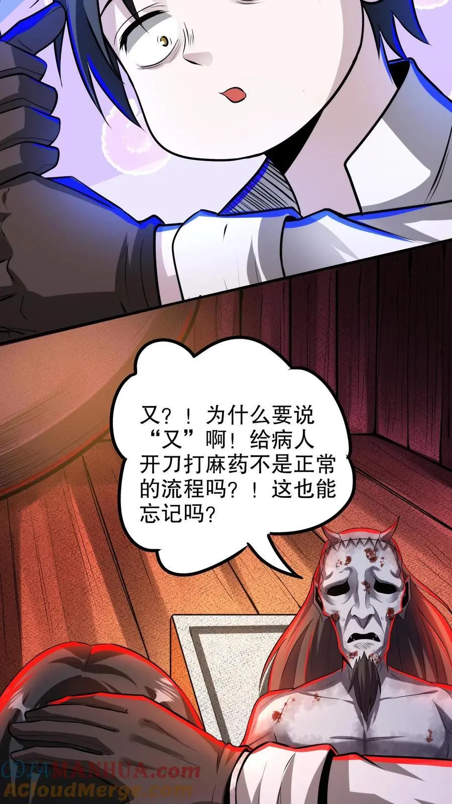 诡异药剂师我的病人皆为恐怖漫画在线观看漫画,第134话 物理麻醉手术1图