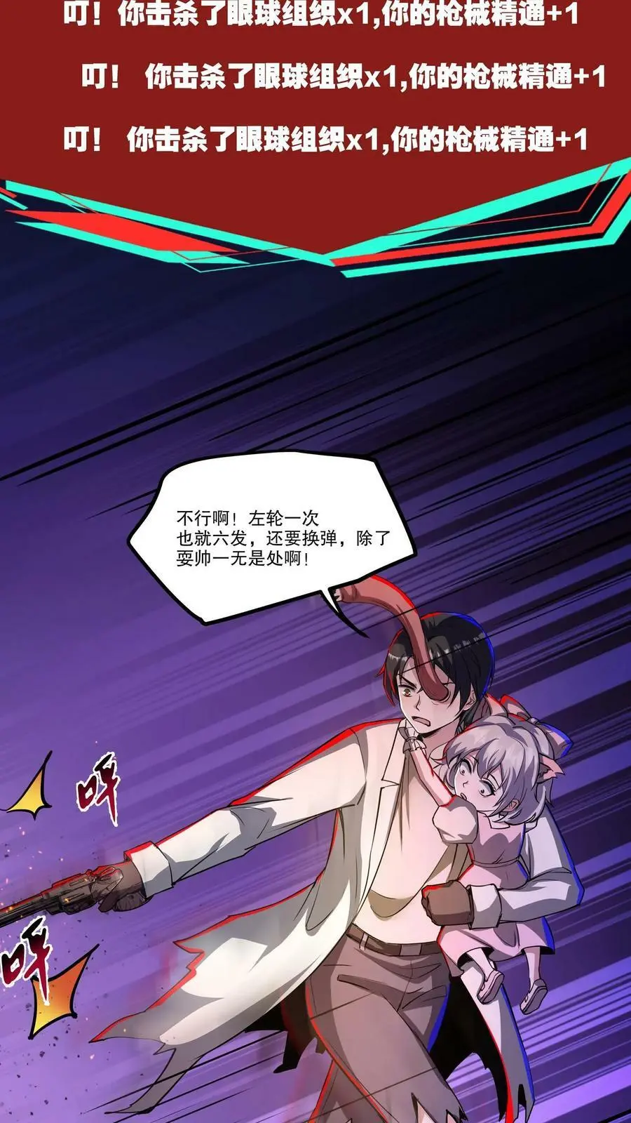 诡异药剂师我的病人皆为恐怖番茄漫画,第97话 男女搭配，干活不累2图