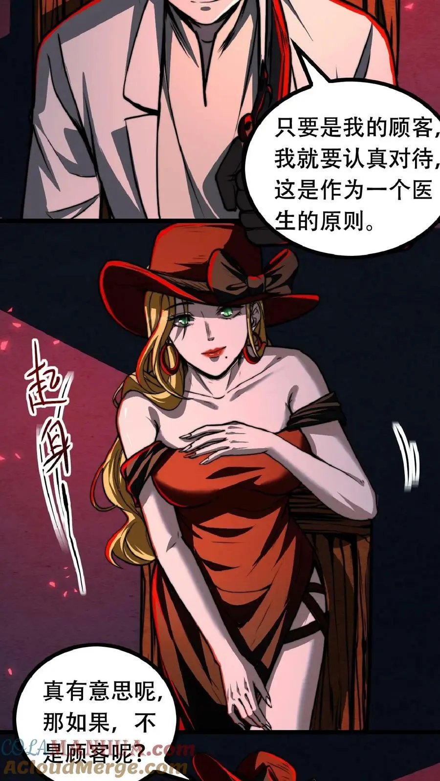 诡异药剂师我的病人皆为恐怖番茄漫画,第41话 我美吗1图