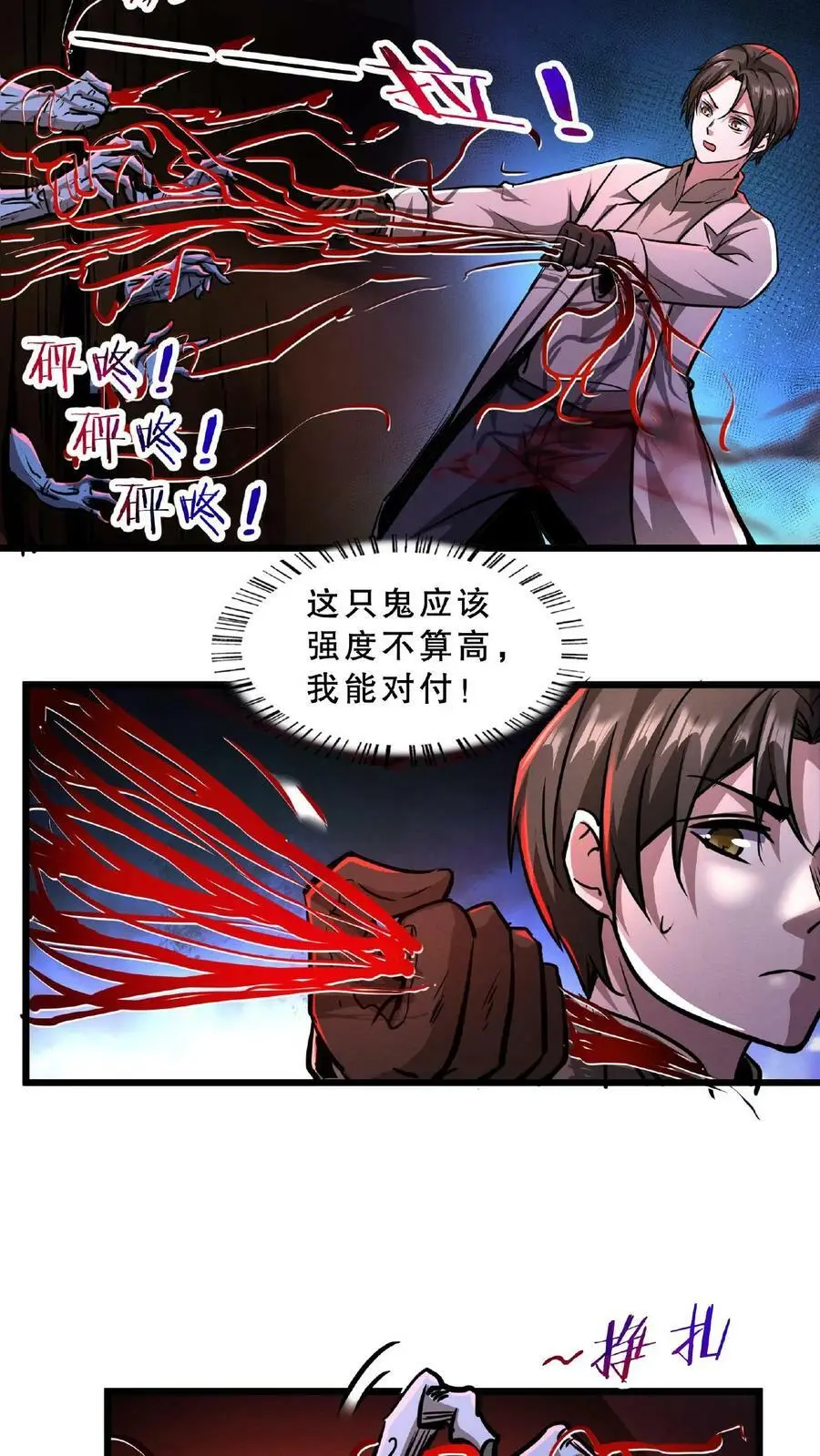 诡异药剂师我的病人皆为恐怖最新章节列表漫画,第29话 根源级怪物2图