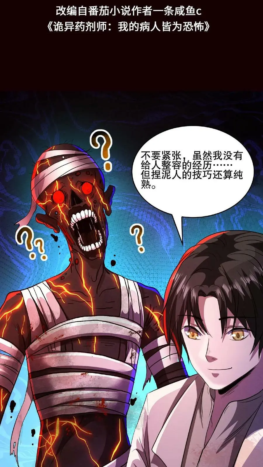 诡异药剂师我的病人皆为恐怖TXT全文下载漫画,第17话 整容手术2图