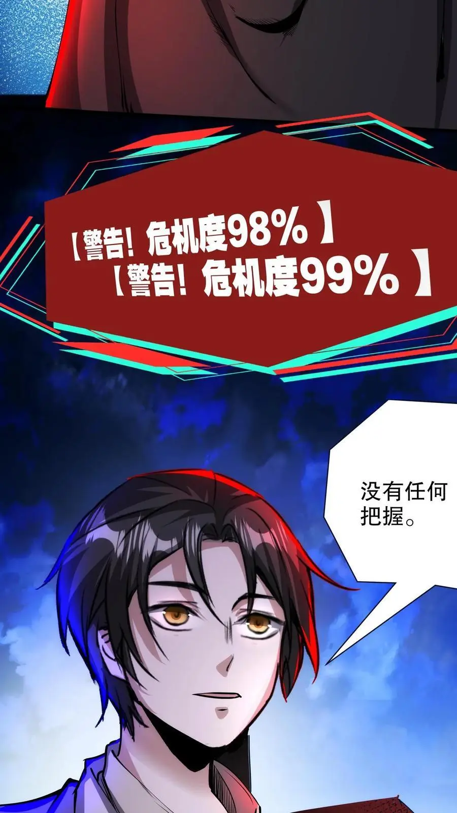 诡异药剂师我的病人皆为恐怖一条咸鱼漫画,第149话 怼脸挑衅2图