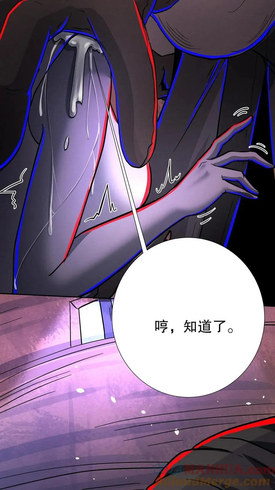 诡异药剂师一口气看完全集漫画,第229话 先治好再算账1图