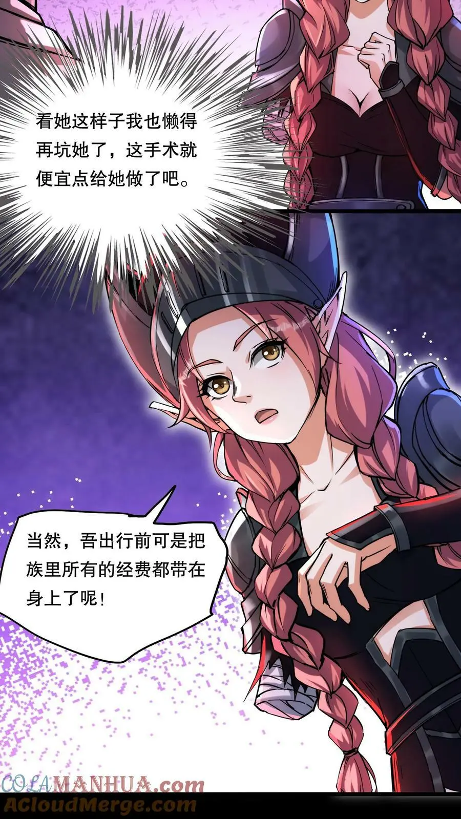 诡异药剂师:我的病人皆为恐怖 第500章漫画,第84话 完美的被坑对象1图