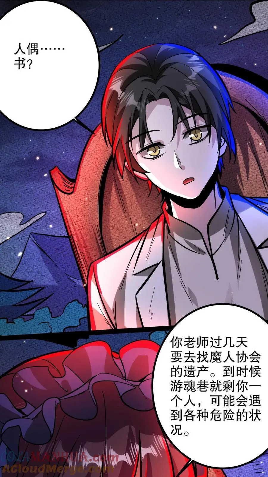 诡异药剂师：我的病人皆为恐怖漫画,第204话 我的女儿随你挑1图