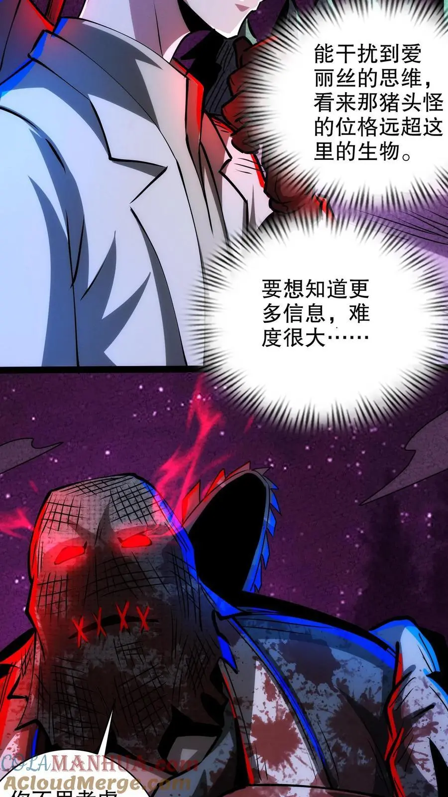 诡异药剂师我的病人皆为恐怖百度网盘漫画,第248话 手机1图