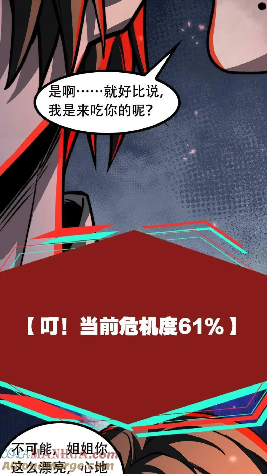 诡异药剂师我的病人皆为恐怖番茄漫画,第41话 我美吗1图