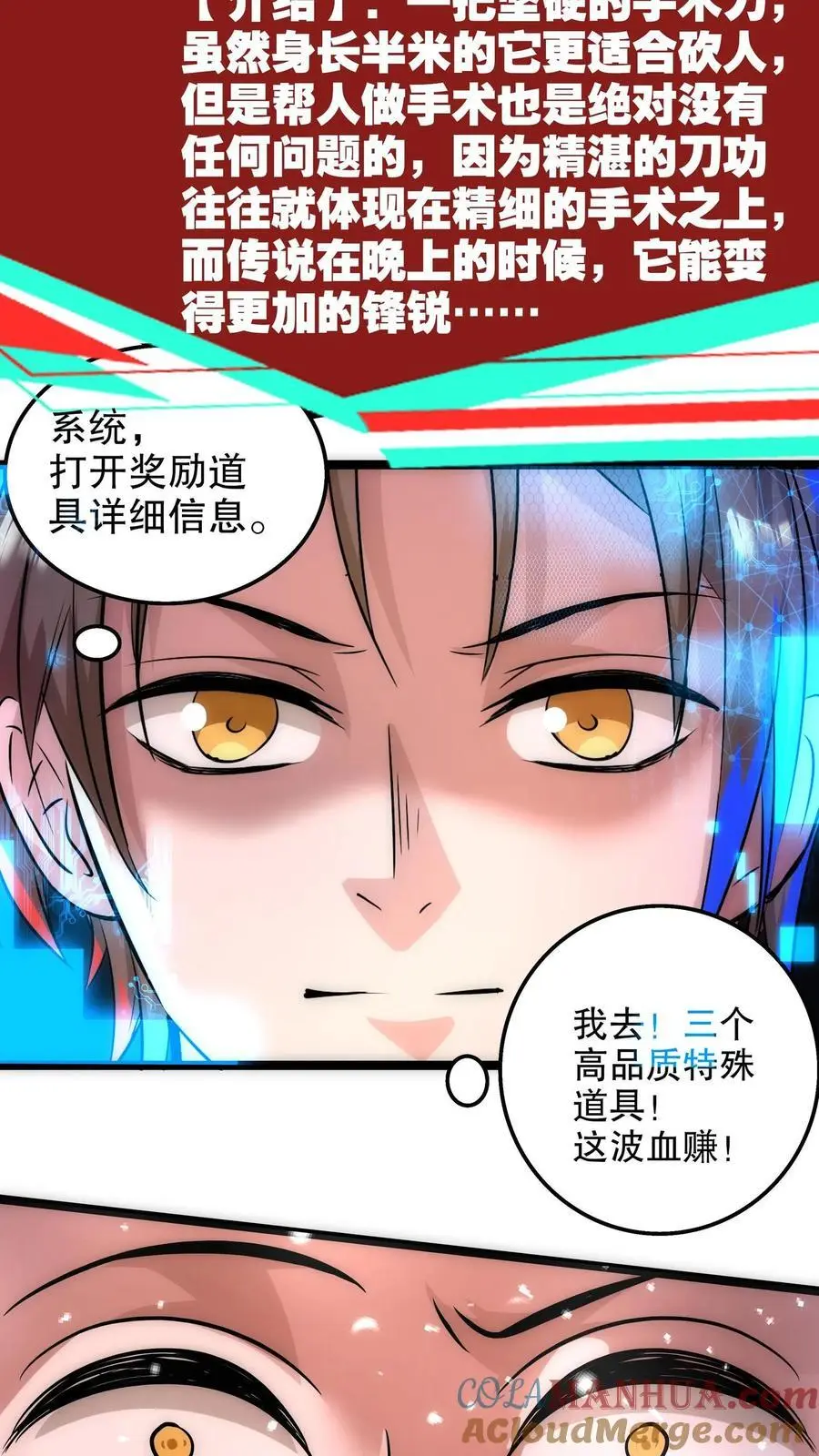 诡异药剂师我的病人皆为恐怖一条咸鱼漫画,第127话 战后余温1图