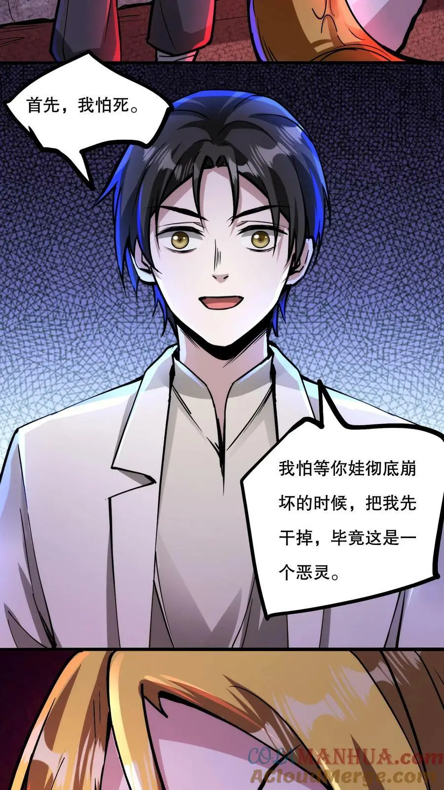 漫画什么时候更新漫画,第67话 不忽悠了，我摊牌了1图