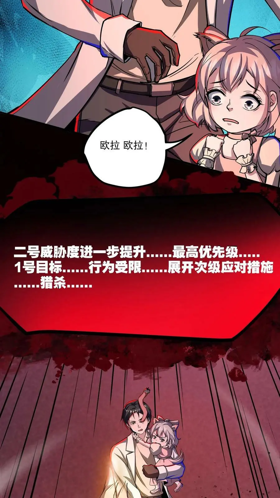 诡异药剂师我的病人皆为恐怖番茄漫画,第97话 男女搭配，干活不累2图