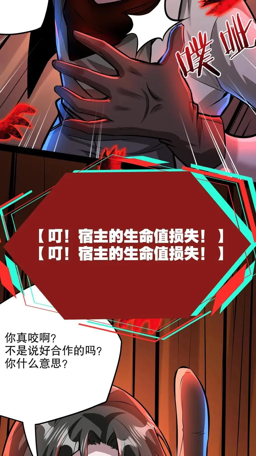 诡异药剂师我的病人皆为恐怖女主漫画,第119话 虎口夺食2图