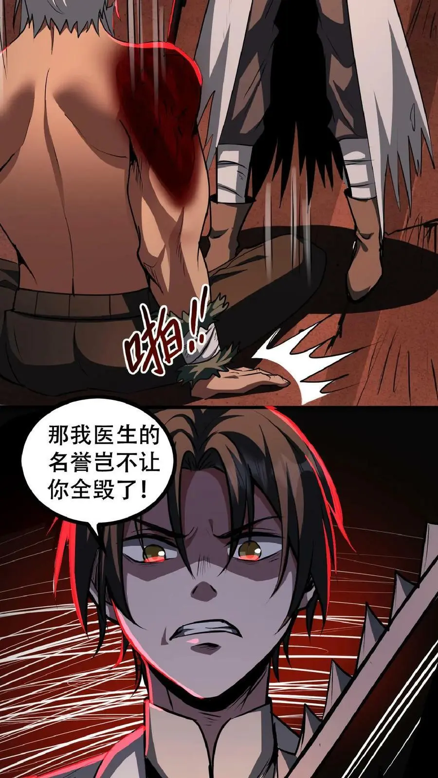 诡异药剂师我的病人皆为恐怖百度网盘漫画,第23话 想跑？手术还没做完呢！2图