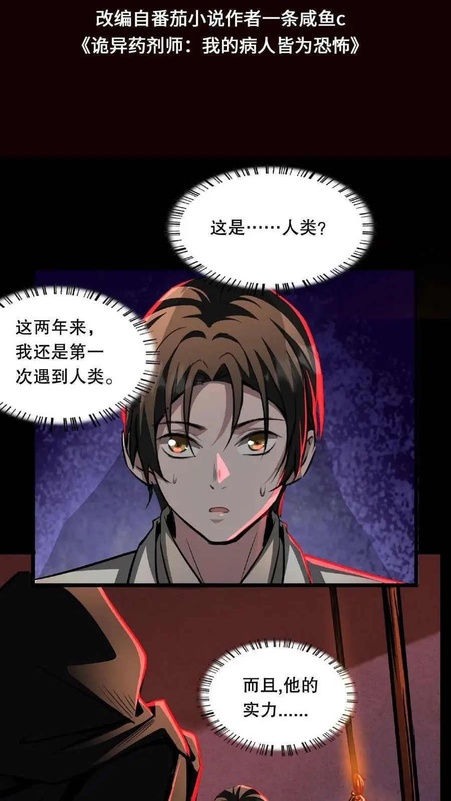 诡异药剂师大结局漫画,第19话 另一个人类？2图