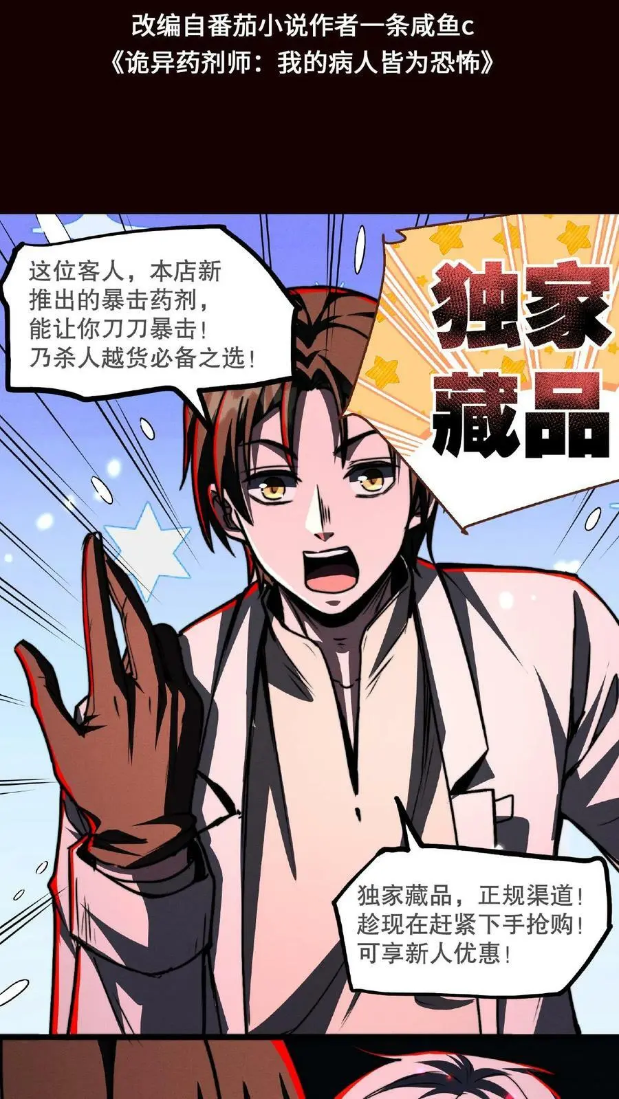 诡异药剂师我的病人皆为恐怖百度百科漫画,第54话 对决！最强秃子2图