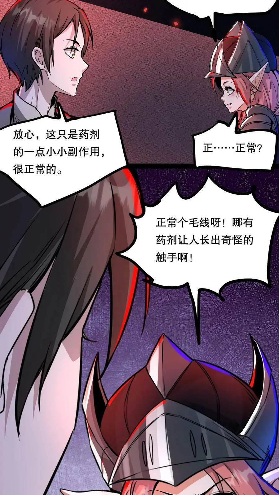 诡异药剂师我的病人皆为恐怖百度网盘漫画,第86话 冷静！这是正常现象2图