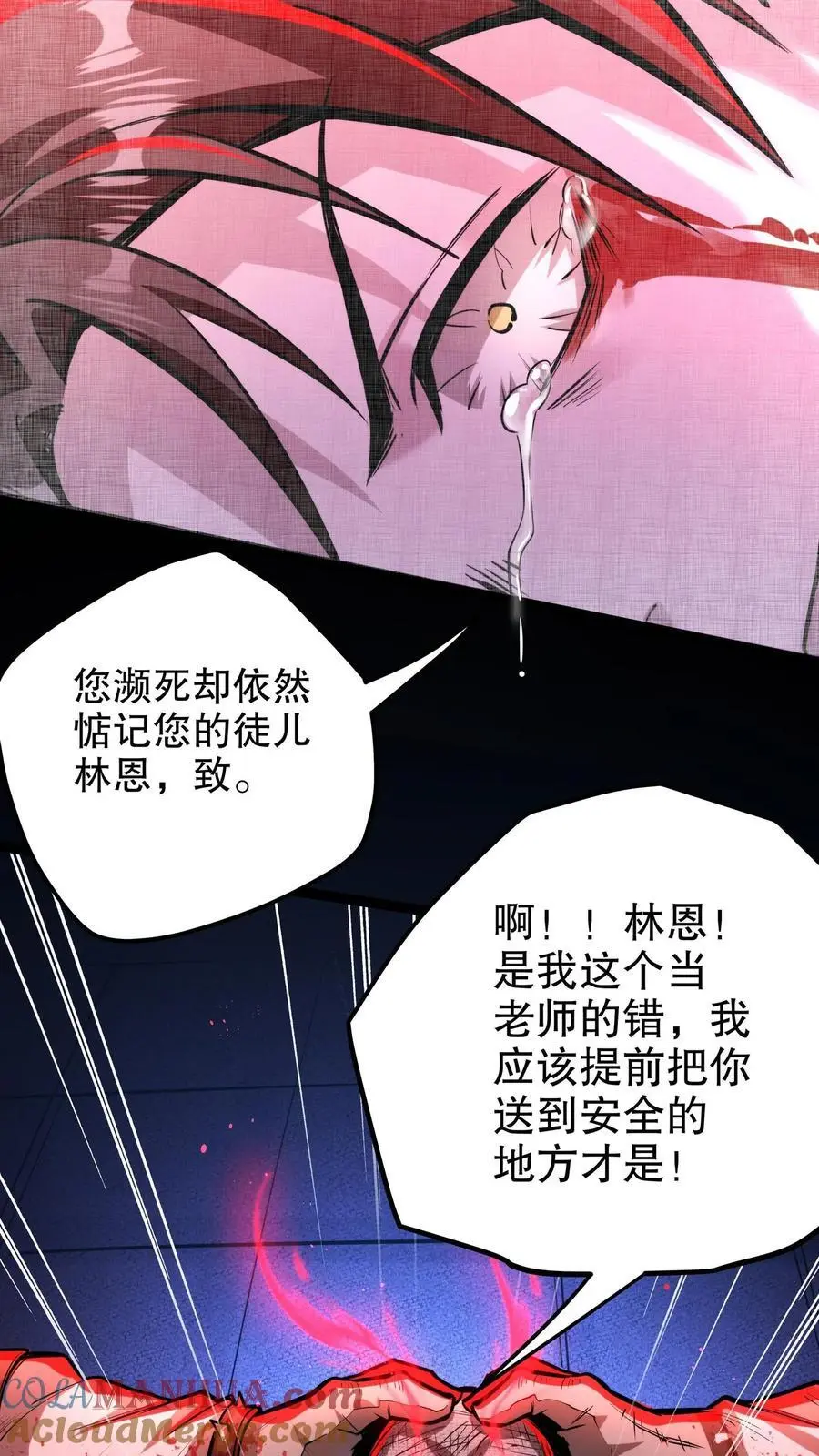 诡异药剂师:我的病人皆为恐怖漫画,第144话 徒儿没事？1图