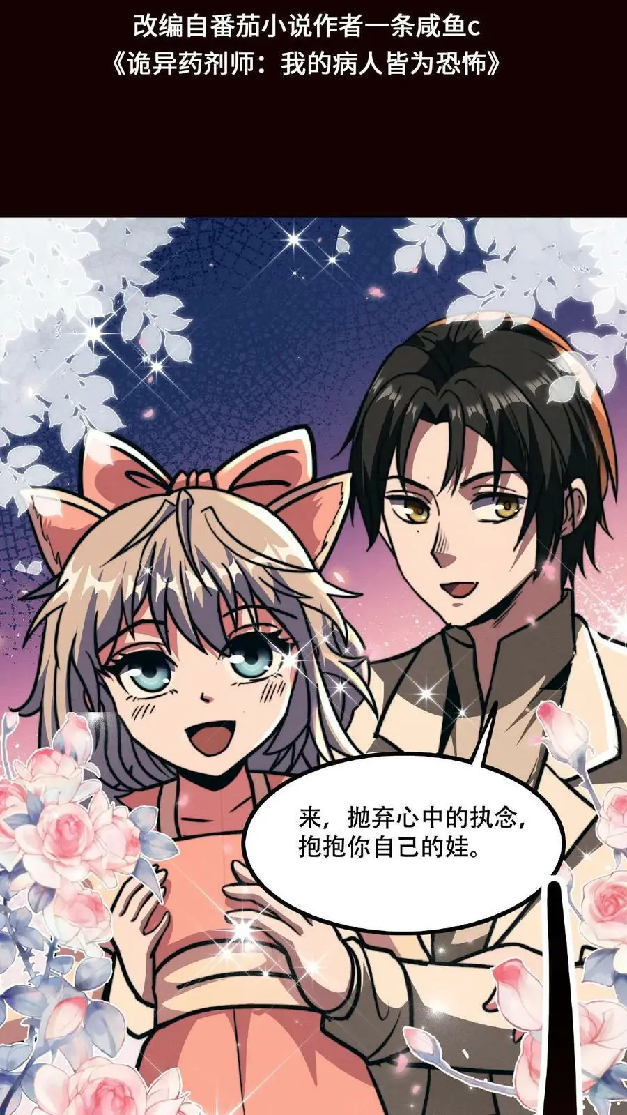 诡异药剂师我的病人皆为恐怖小说免费漫画,第47话 特殊奖励2图