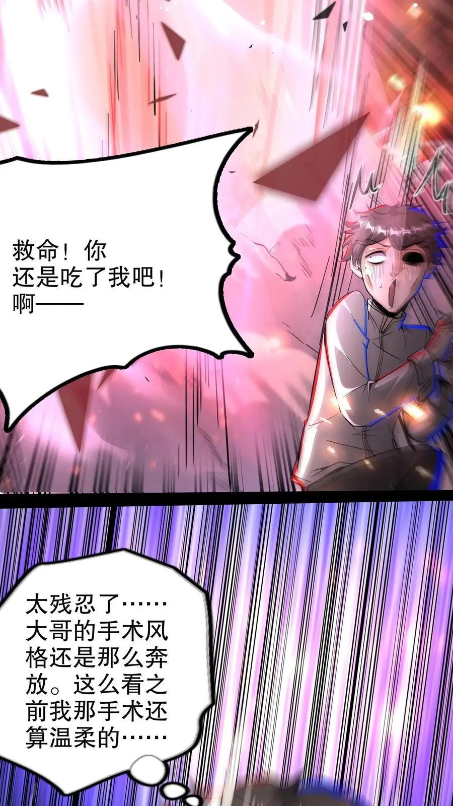 诡异药剂师：我的病人皆为恐怖漫画,第228话 别怕，给你开个颅2图