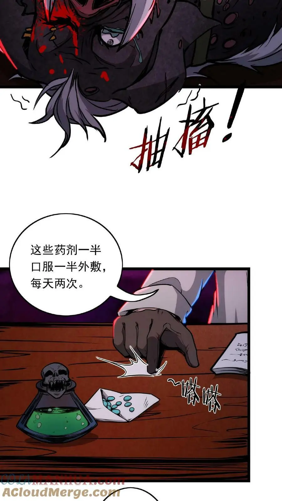 诡异药剂师我的病人皆为恐怖漫画在线看漫画,第10话 我是医生，我绝不会骗人1图