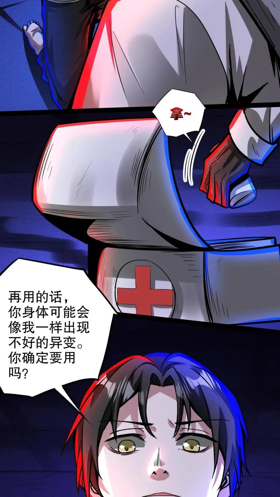 诡异药剂师我的病人皆为恐怖百度百科漫画,第224话 蛋蛋的救赎2图