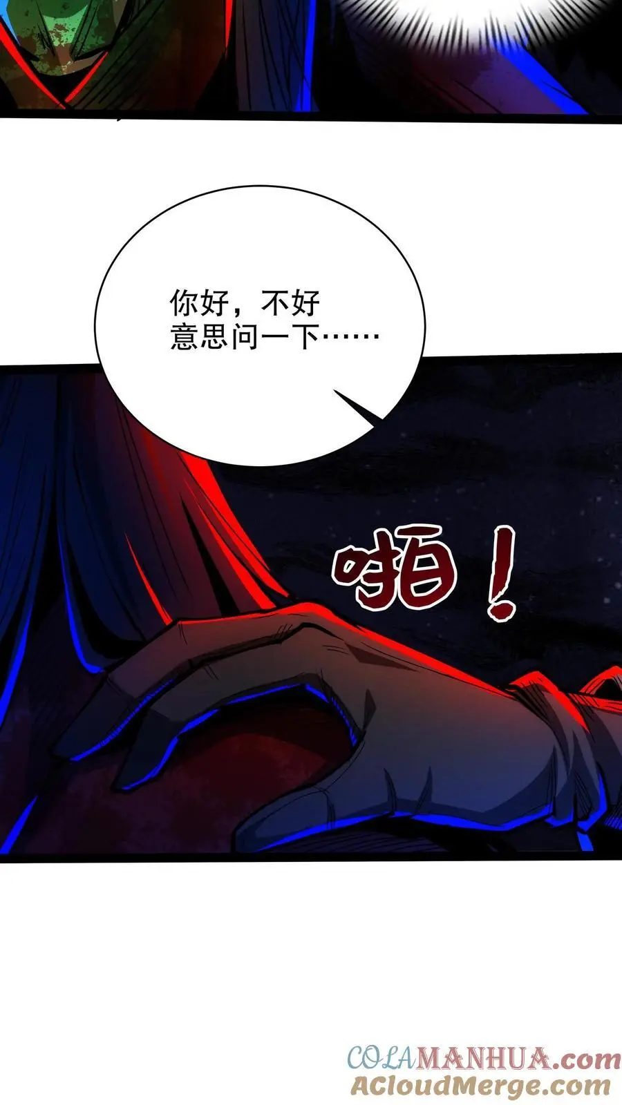 诡异药剂师我的病人皆为恐怖最新章节列表漫画,第210话 问个路1图