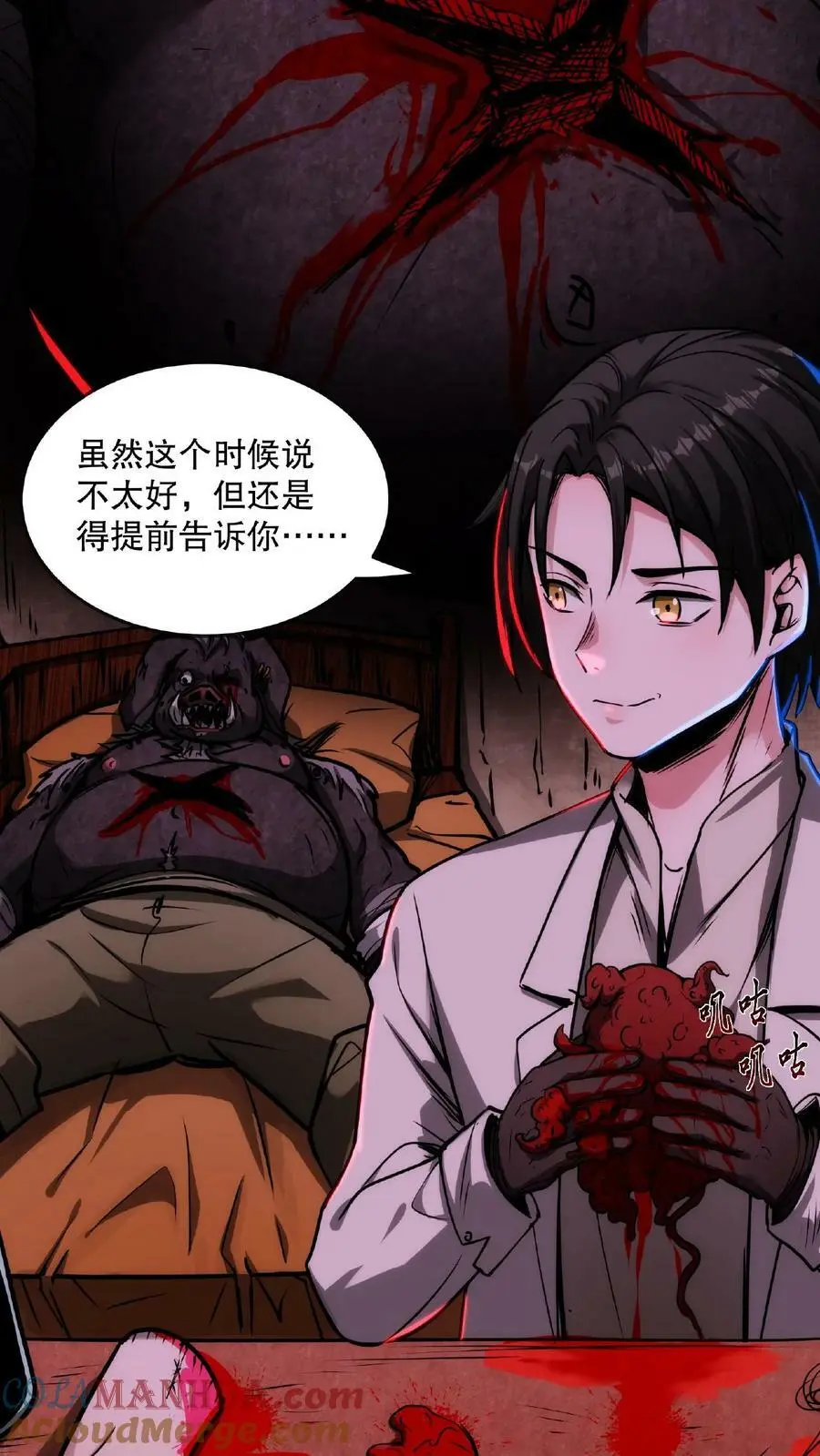 诡异药剂师我的病人皆为恐怖TXT全文下载漫画,第14话 恭喜！父女平安1图