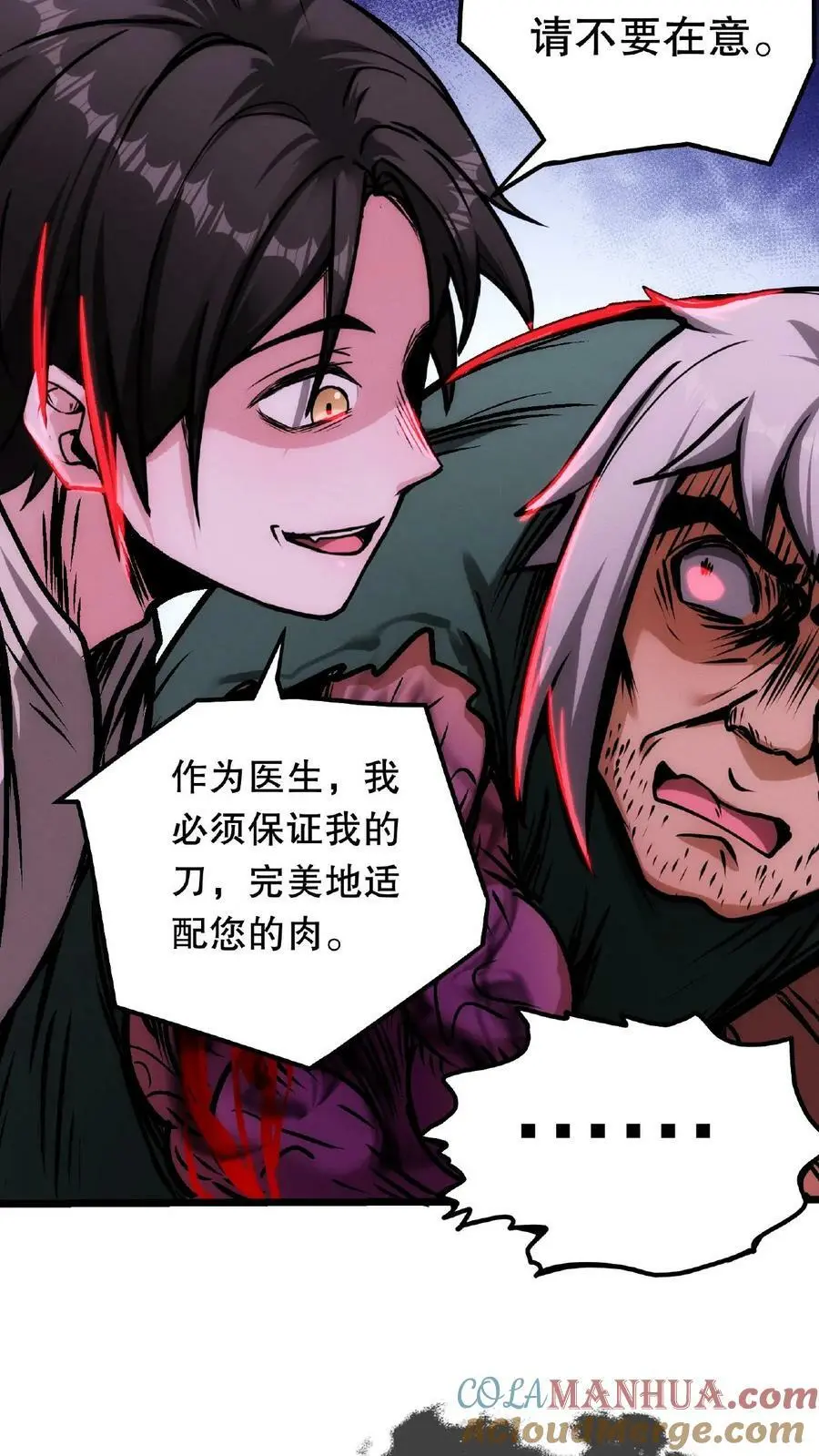 诡异药剂师我的病人皆为恐怖一条咸鱼漫画,第20话 我的刀要适配您的肉1图