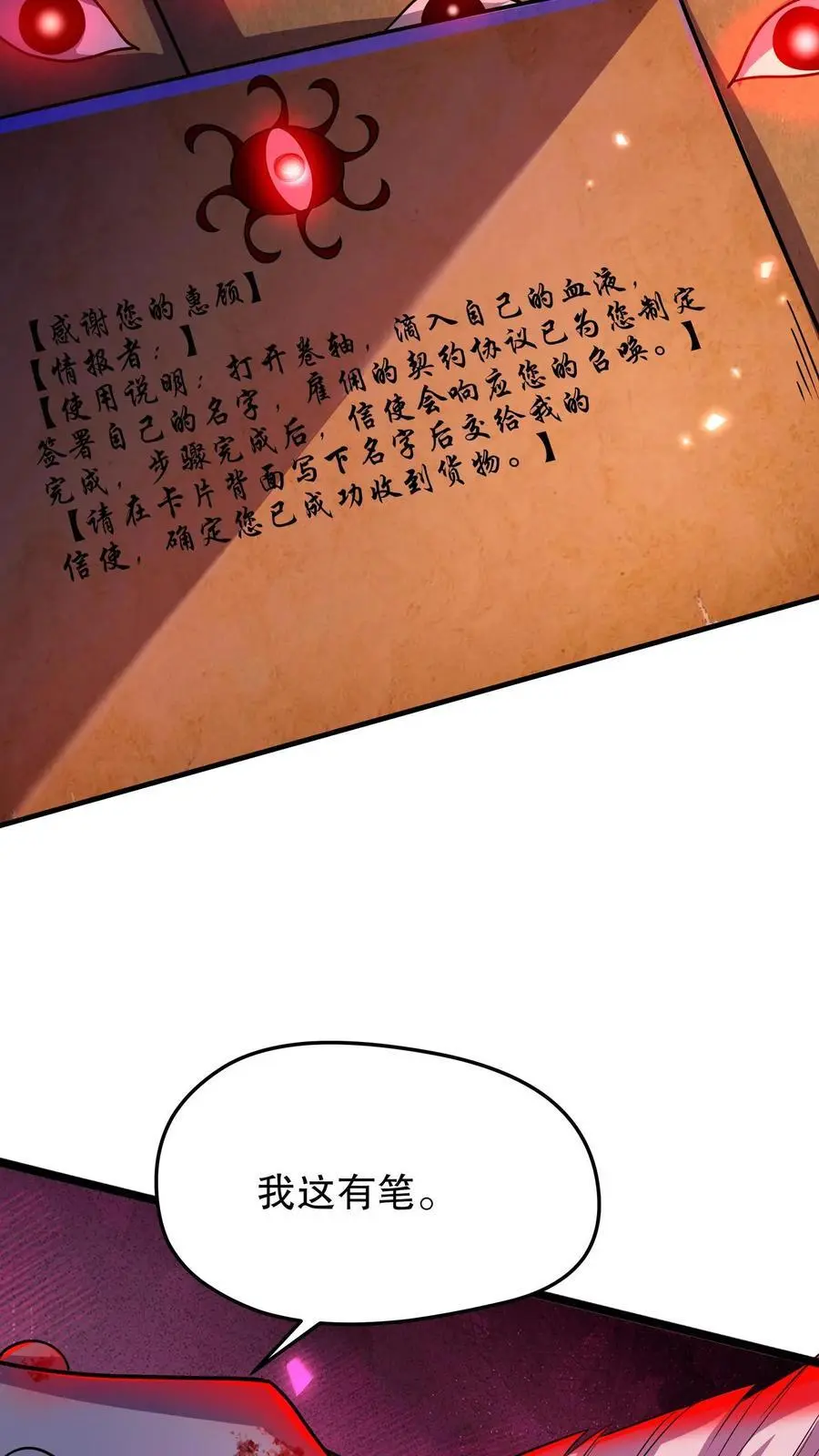 漫画什么时候更新漫画,第132话 朋友，你命不久矣啊2图