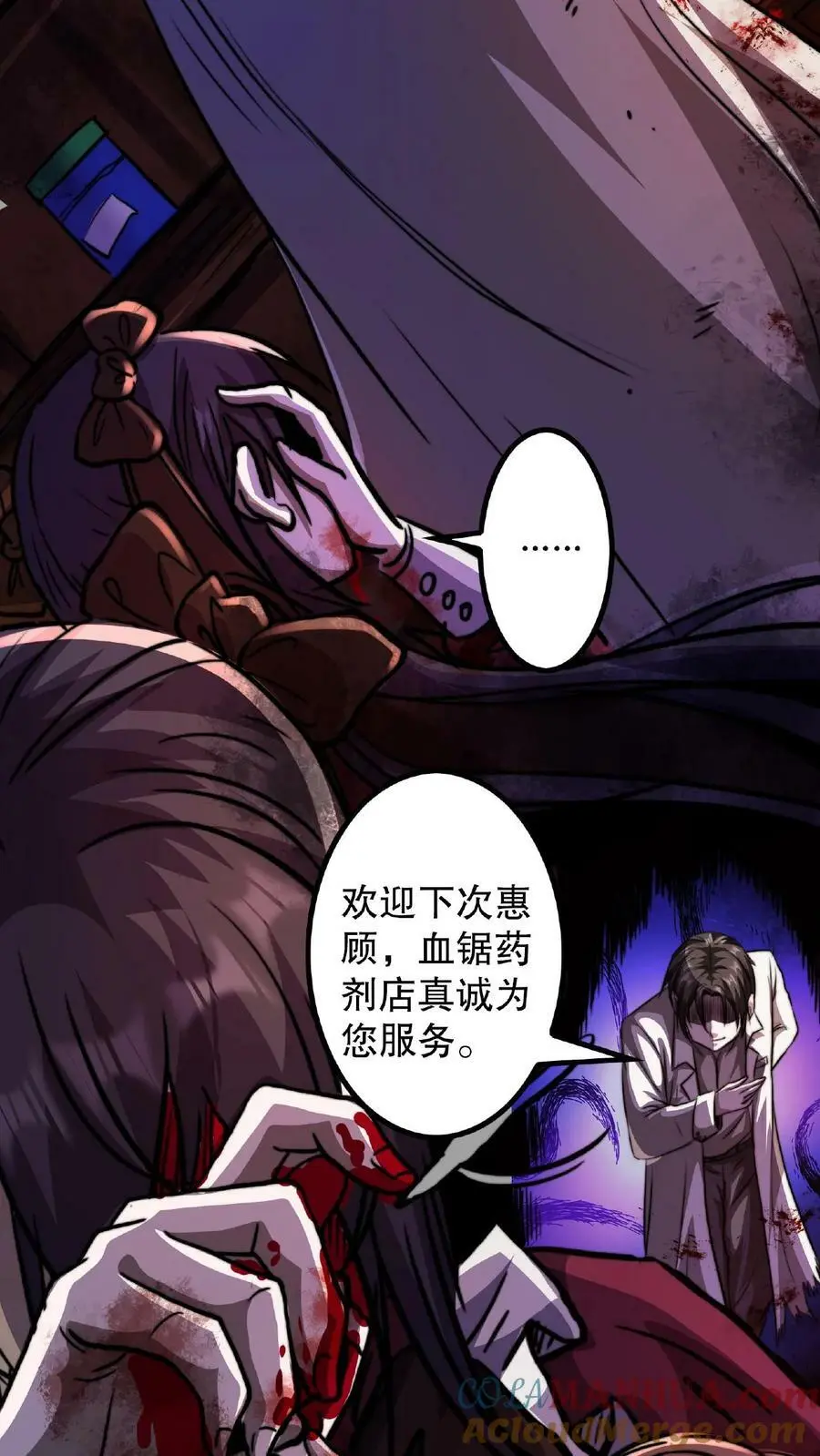 诡异药剂师:我的病人皆为恐怖txt下载漫画,第6话 以后再也不来了1图