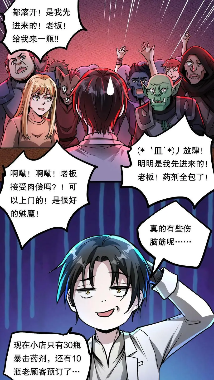 诡异药剂师：我的病人皆为恐怖漫画,第79话 奸商2图