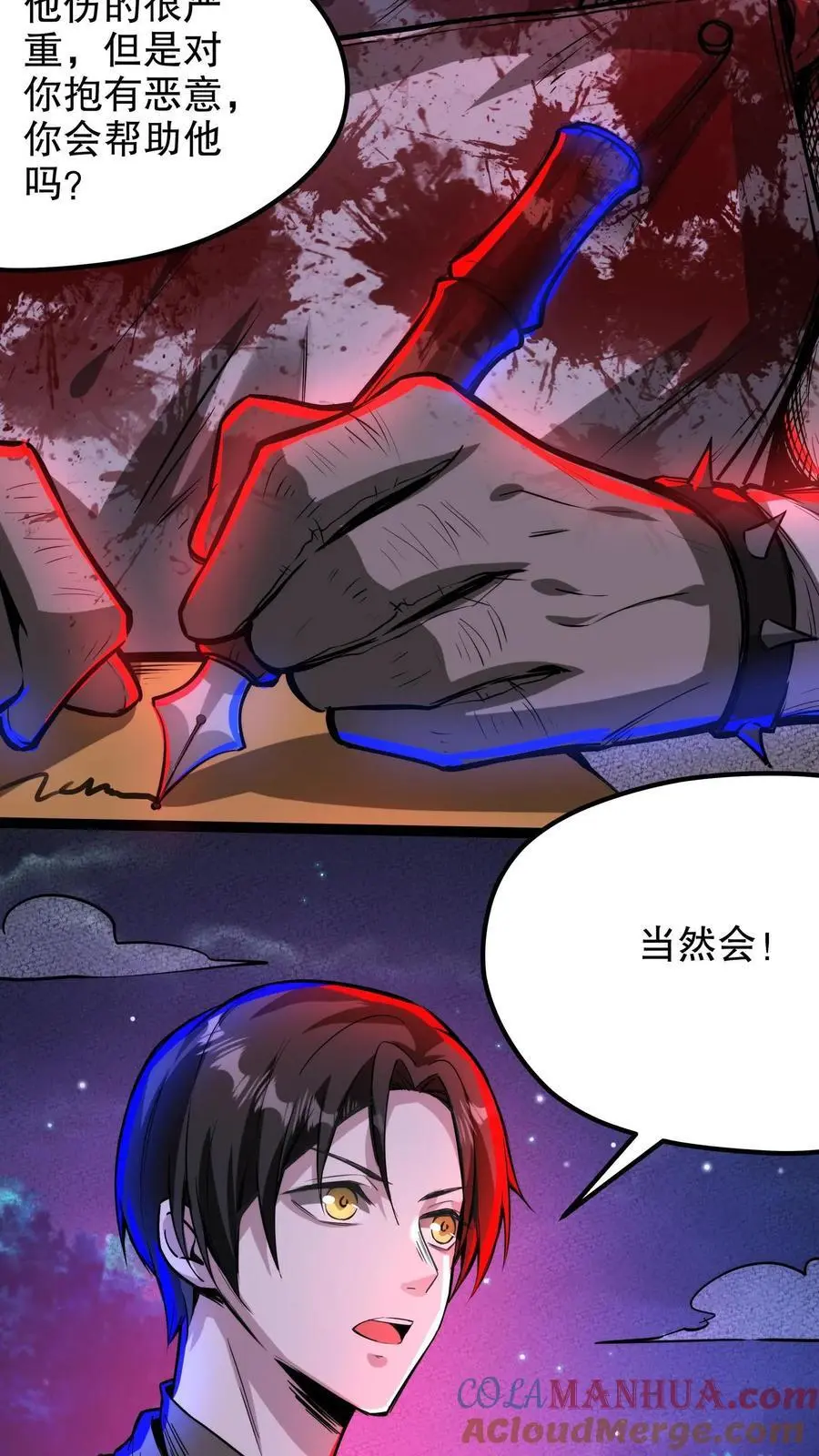 诡异药剂师：我的病人皆为恐怖漫画,第207话 混乱善良1图