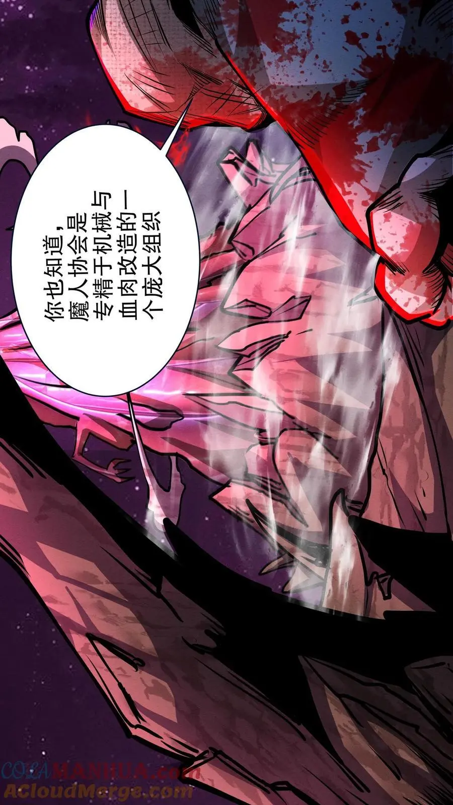 诡异药剂师我的病人皆为恐怖小说免费漫画,第163话 巨像1图