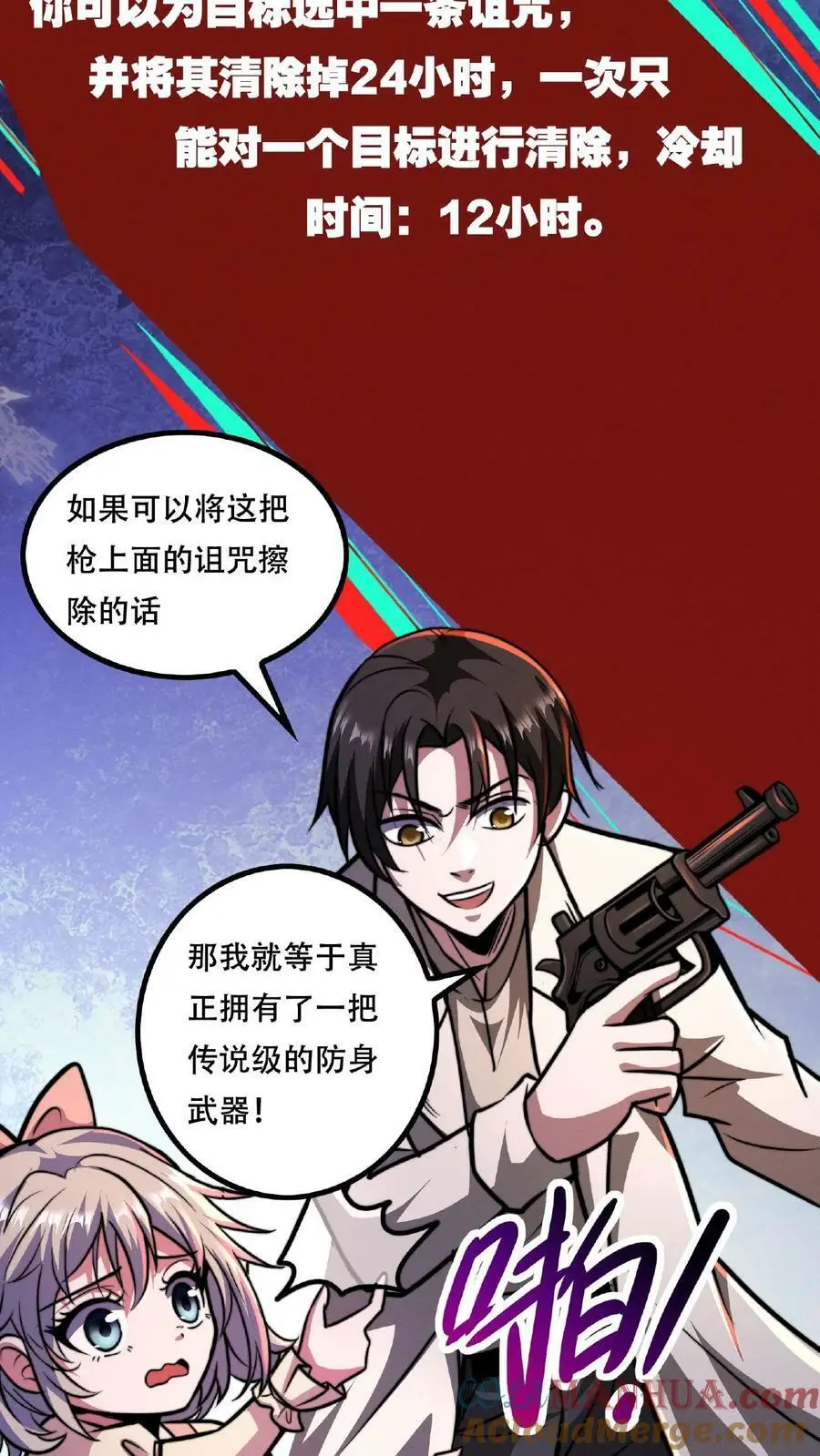 诡异药剂师我的病人皆为恐怖小说免费漫画,第36话 一发入魂！1图