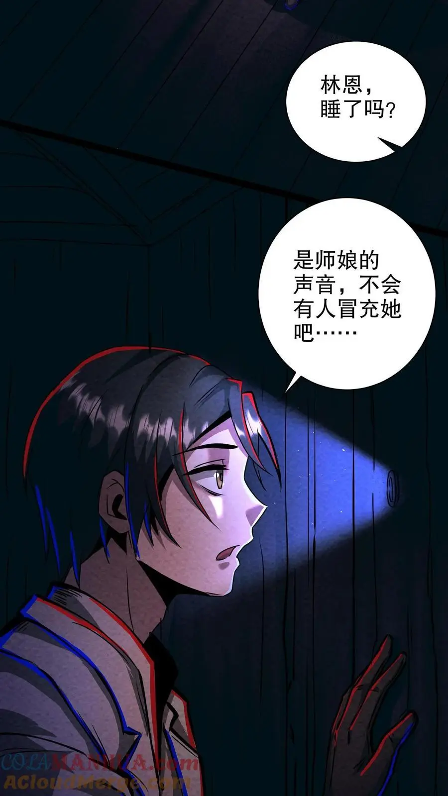 诡异杂货铺漫画,第199话 师娘来看病1图