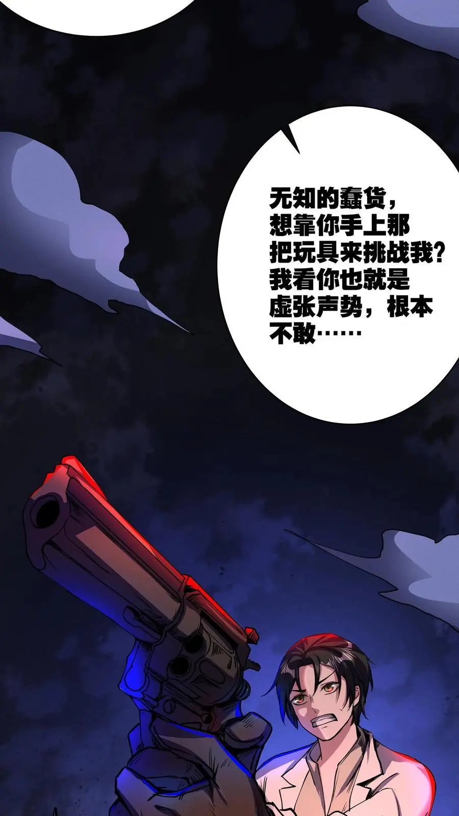 诡异药剂师我的病人皆为恐怖TXT百度网盘漫画,第158话 大逼斗2图