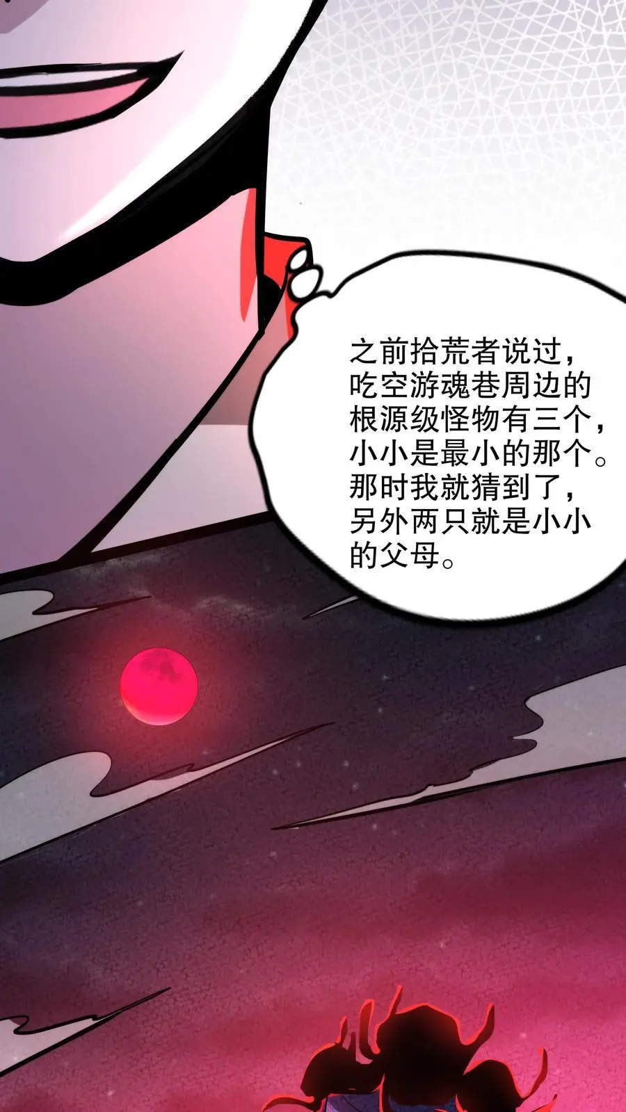 诡异药剂师:我的病人皆为恐怖百度百科漫画,第159话 小小的父母降临2图