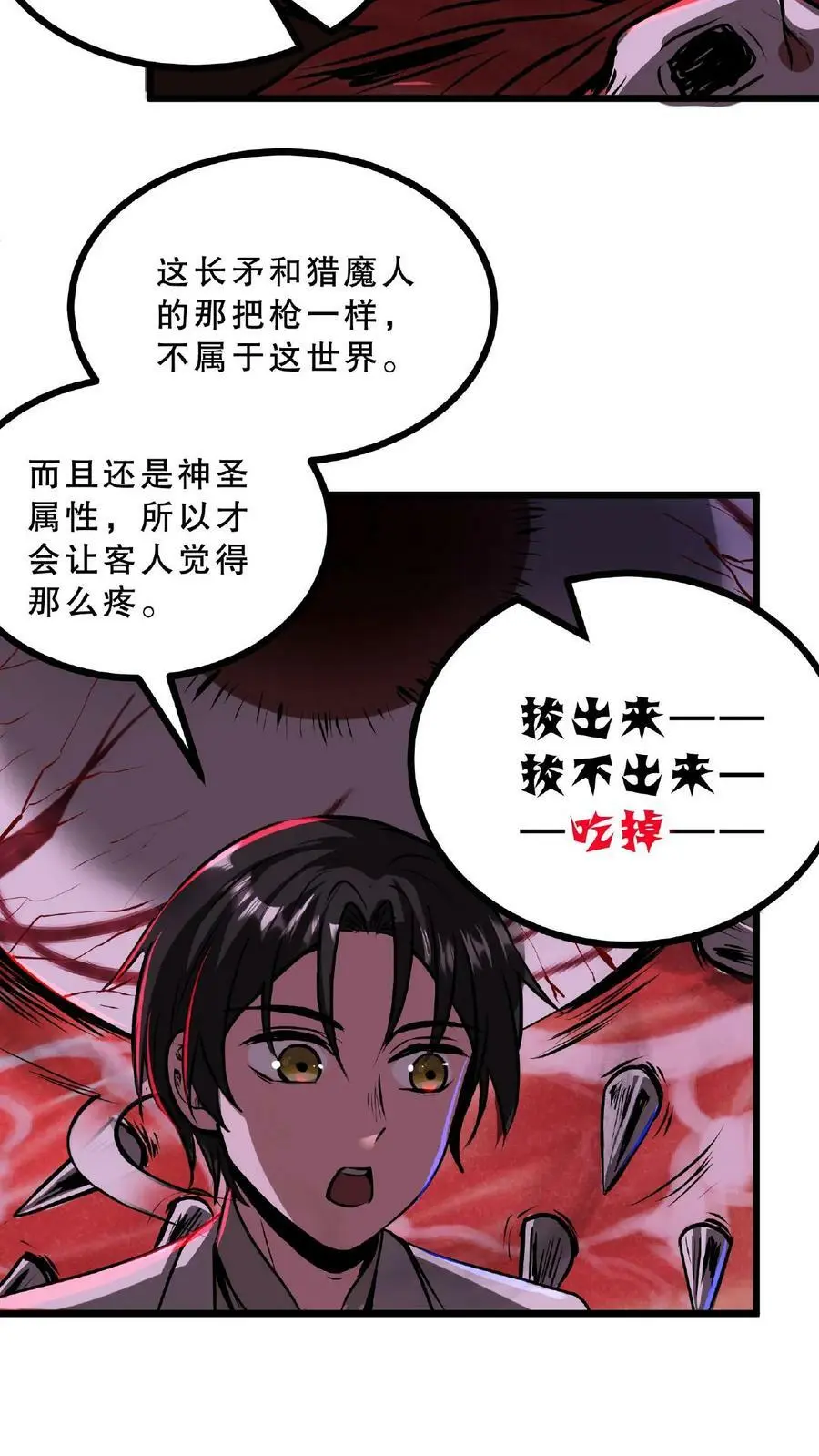 诡异药剂师大结局漫画,第31话 愣着干嘛，搭把手啊2图