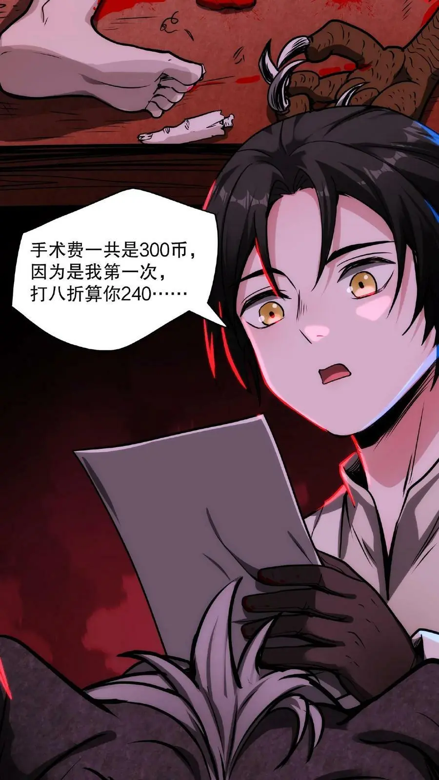 诡异药剂师我的病人皆为恐怖TXT全文下载漫画,第14话 恭喜！父女平安2图