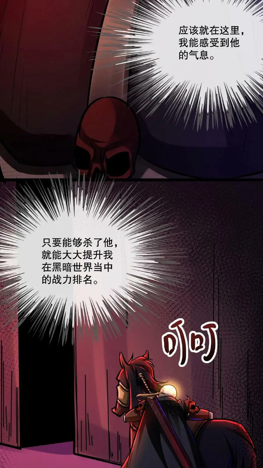 诡异药剂师:我的病人皆为恐怖 第500章漫画,第55话 我在黑暗世界上网2图