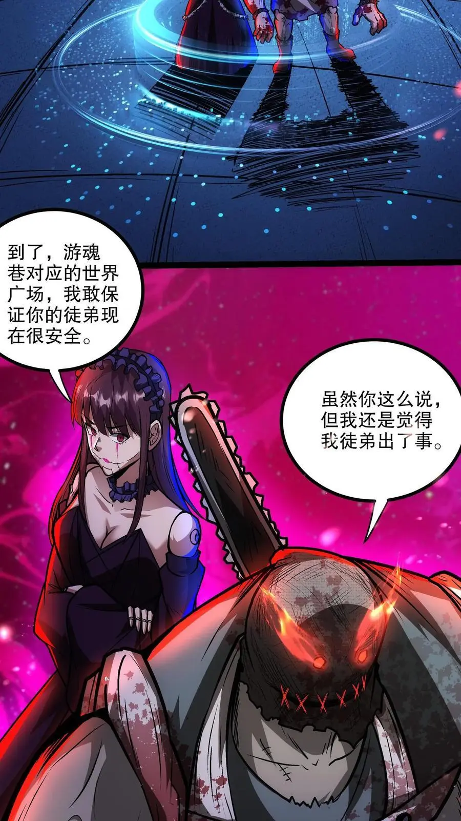 诡异药剂师我的病人皆为恐怖番茄小说漫画,第145话 小小驾临2图