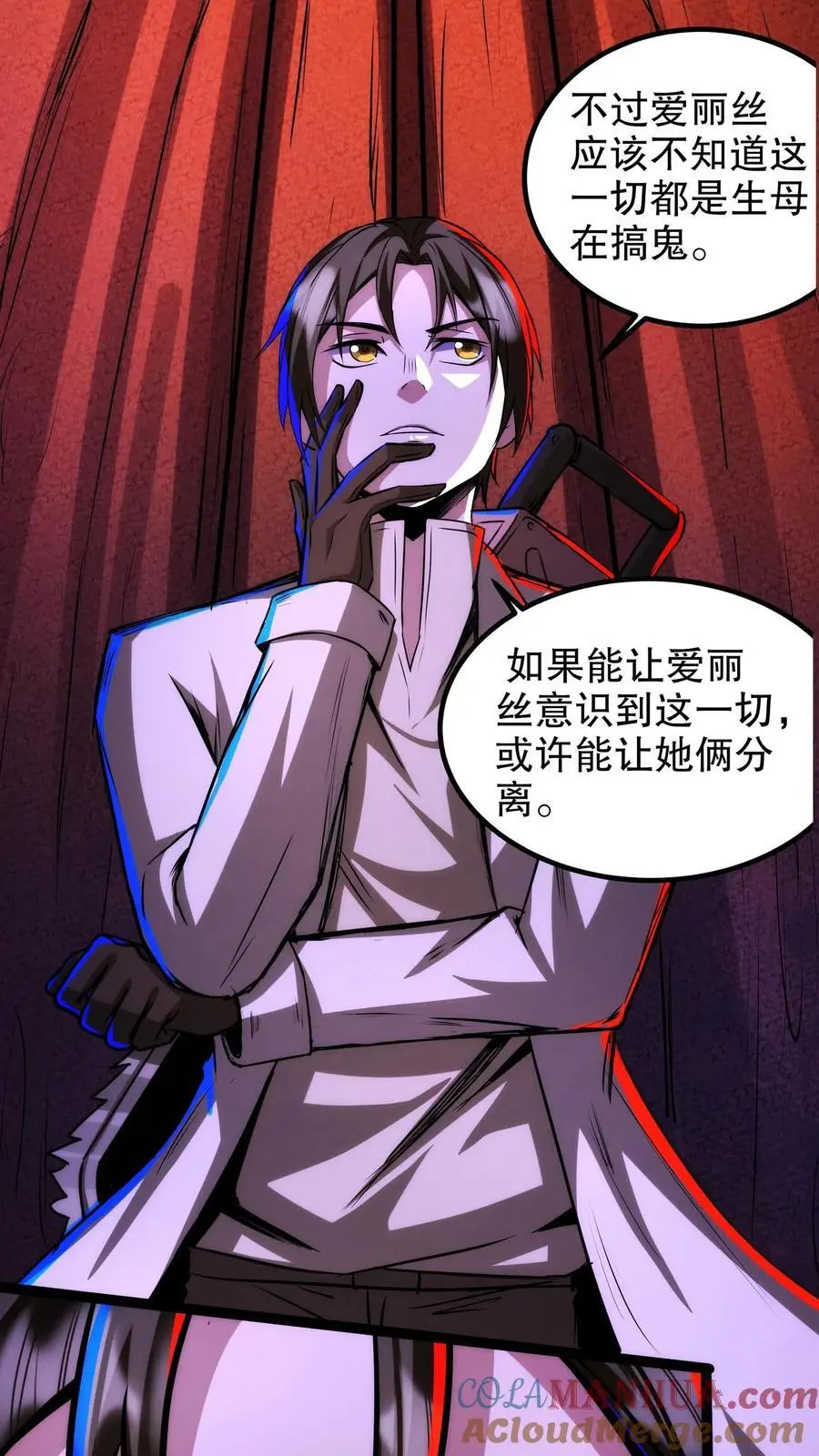 诡异药剂师我的病人皆为恐怖最新章节列表漫画,第235话 往日之影1图