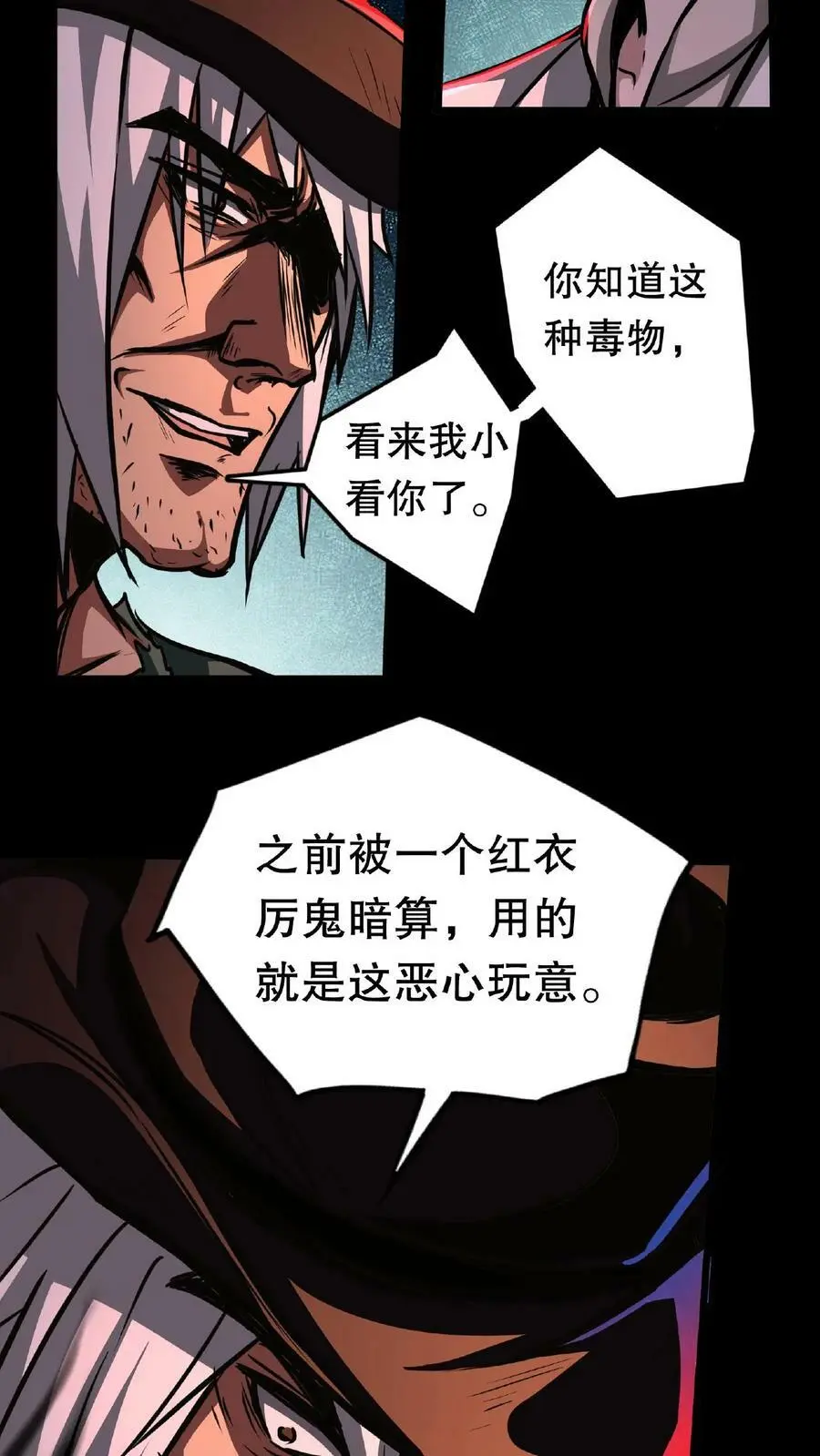 诡异药剂师:我的病人皆为恐怖漫画,第19话 另一个人类？2图