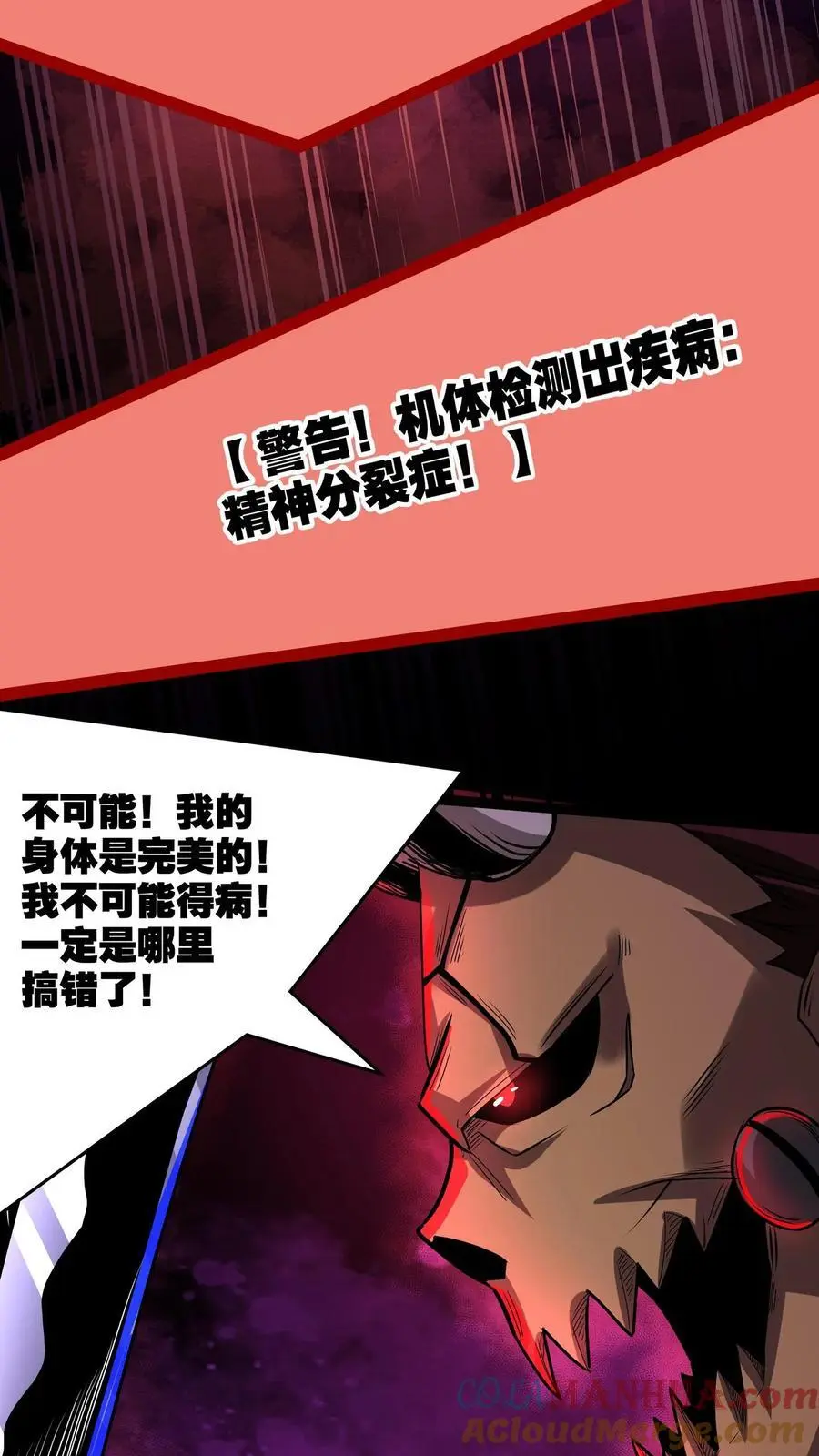 诡异药剂师我的病人皆为恐怖女主漫画,第174话 大获全胜1图