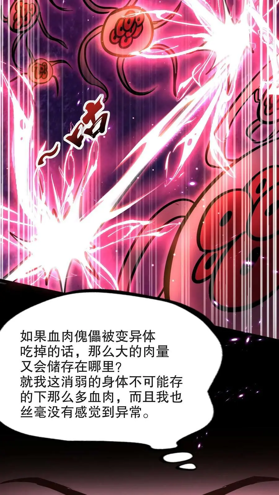 诡异药剂师林恩是什么身份漫画,第106话 是你逼我的2图