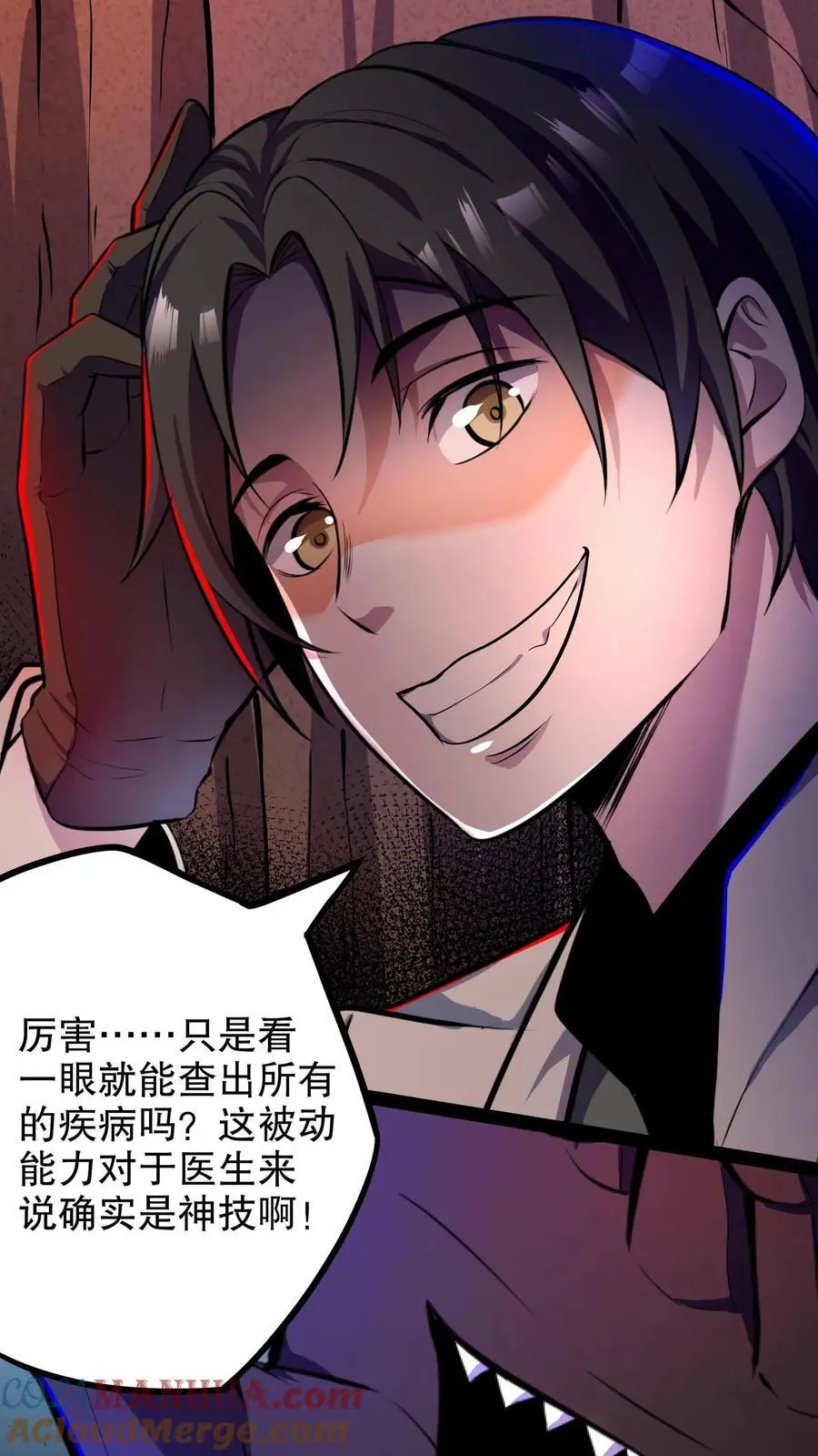 诡异药剂师我的病人皆为恐怖TXT下载百度云漫画,第131话 随机诊断术1图