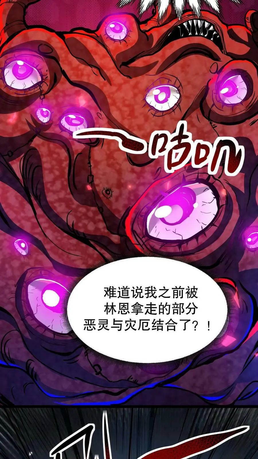 诡异药剂师我的病人皆为恐怖百度百科漫画,第103话 魔人协会2图