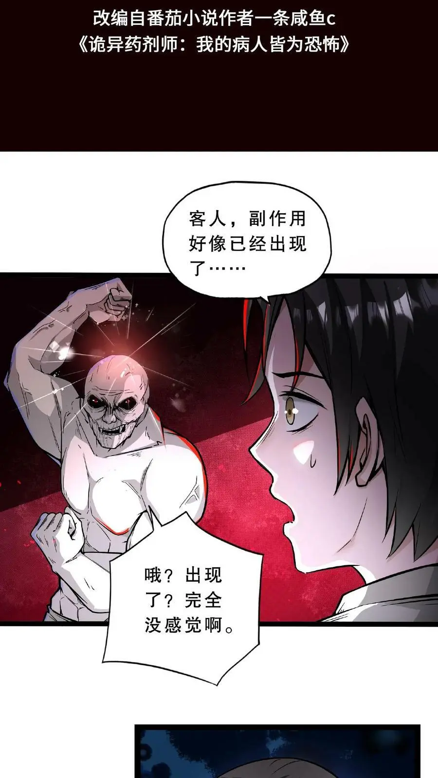 诡异药剂师我的病人皆为恐怖百度网盘漫画,第51话 我变秃了，也变强了2图